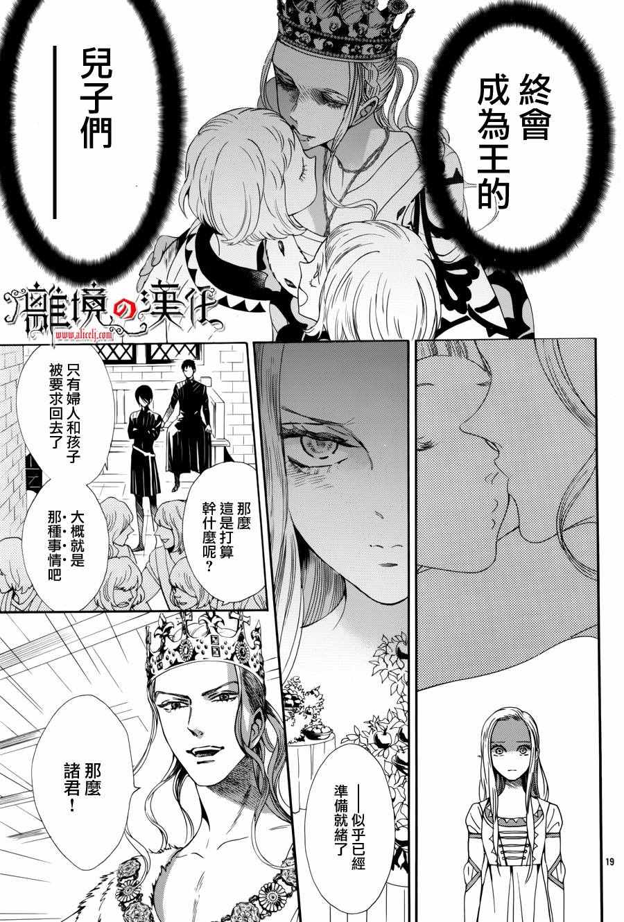 《蔷薇王的葬队》漫画 033话