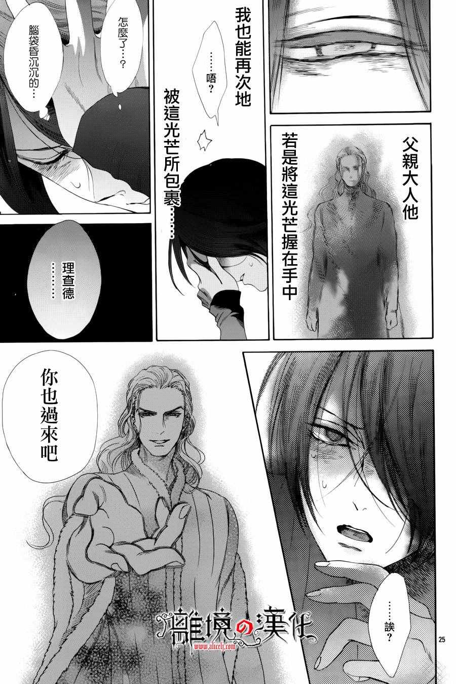 《蔷薇王的葬队》漫画 033话