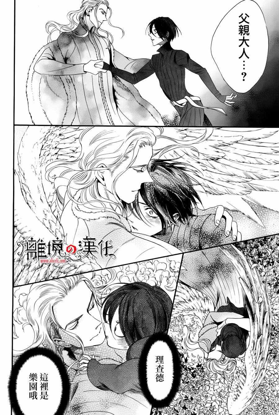 《蔷薇王的葬队》漫画 033话