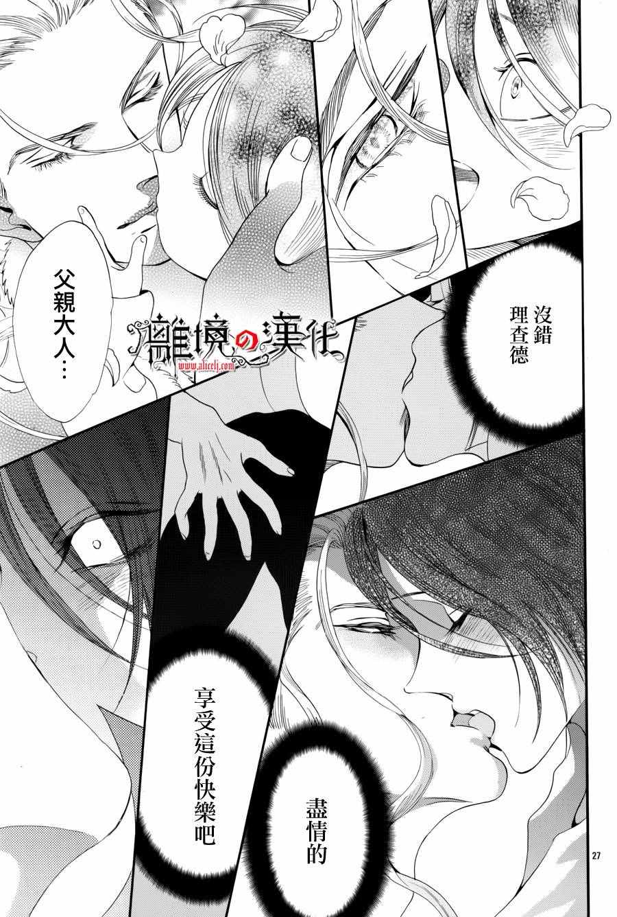 《蔷薇王的葬队》漫画 033话