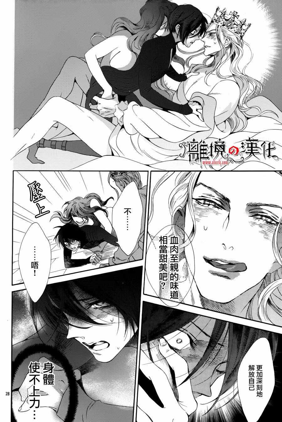 《蔷薇王的葬队》漫画 033话