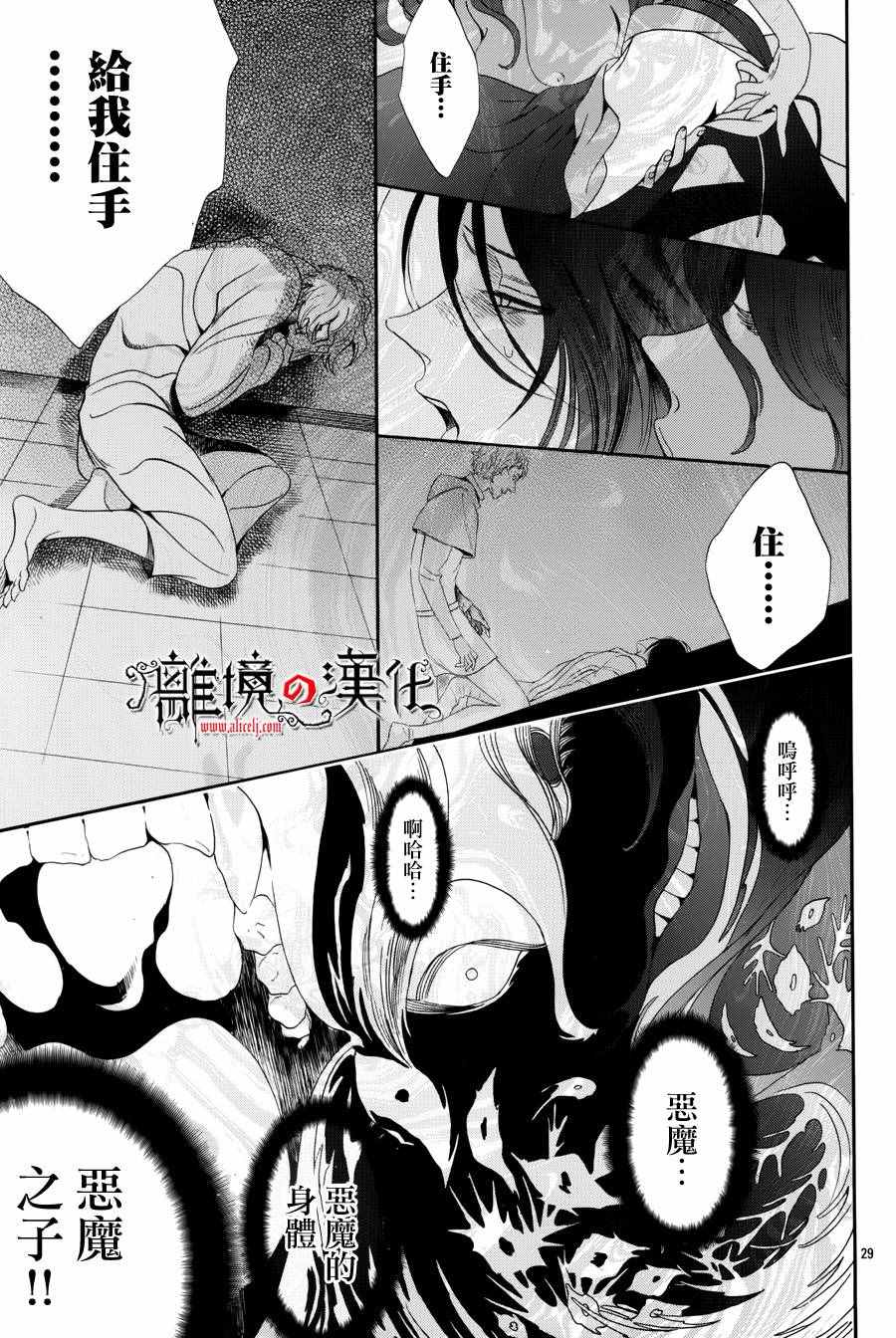 《蔷薇王的葬队》漫画 033话