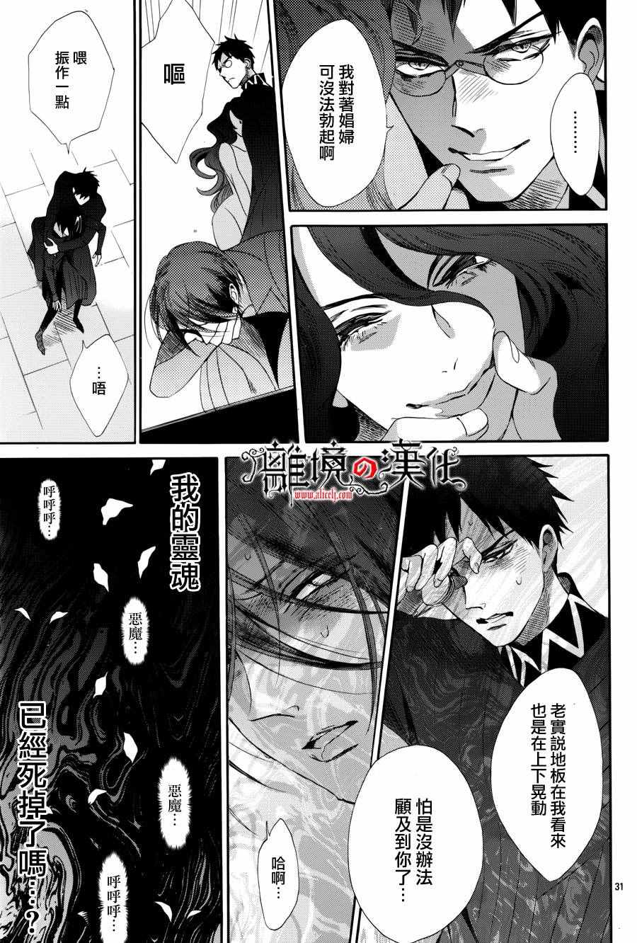 《蔷薇王的葬队》漫画 033话