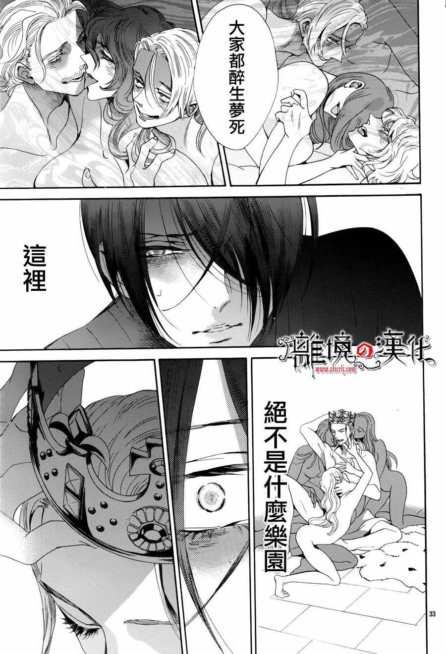 《蔷薇王的葬队》漫画 033话