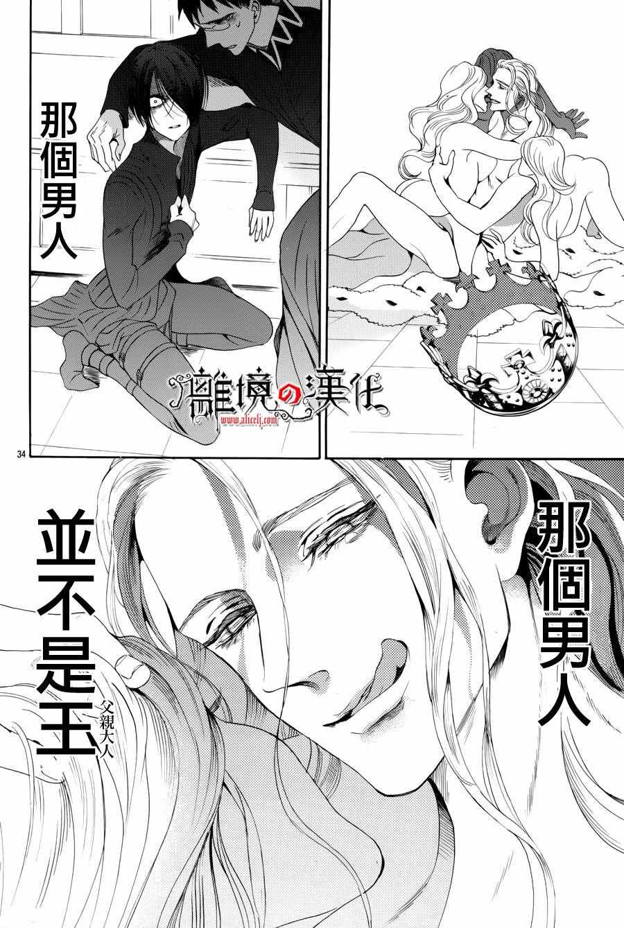 《蔷薇王的葬队》漫画 033话