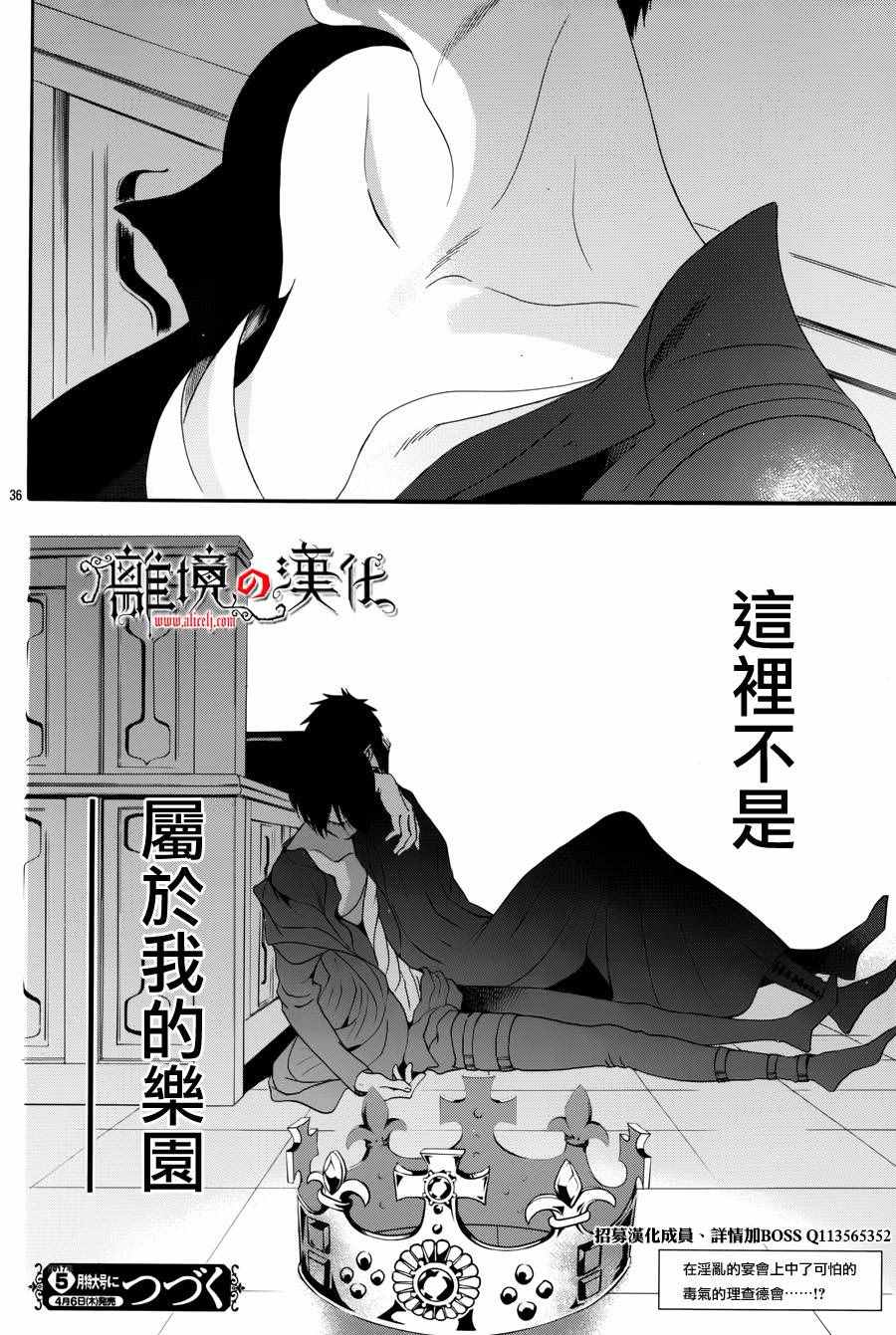 《蔷薇王的葬队》漫画 033话