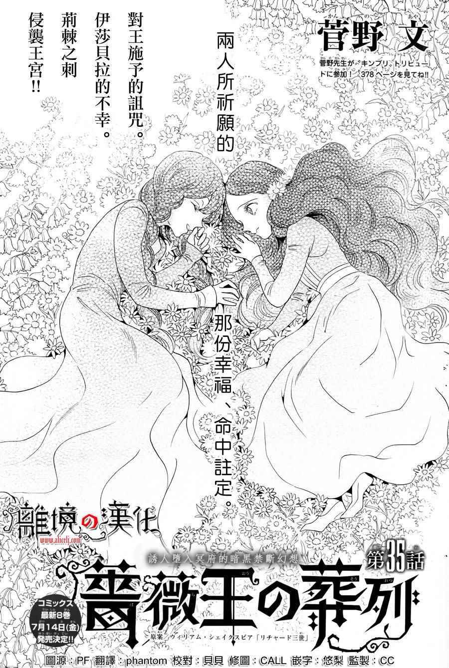 《蔷薇王的葬队》漫画 035话