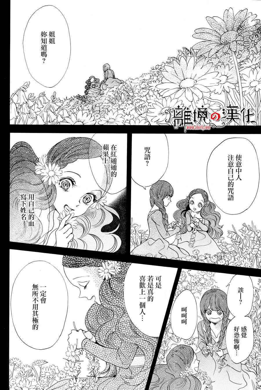 《蔷薇王的葬队》漫画 035话