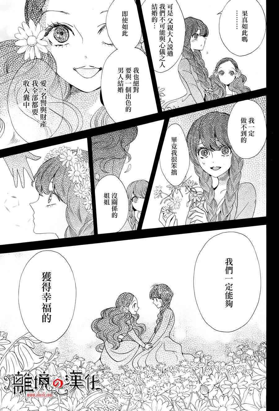 《蔷薇王的葬队》漫画 035话