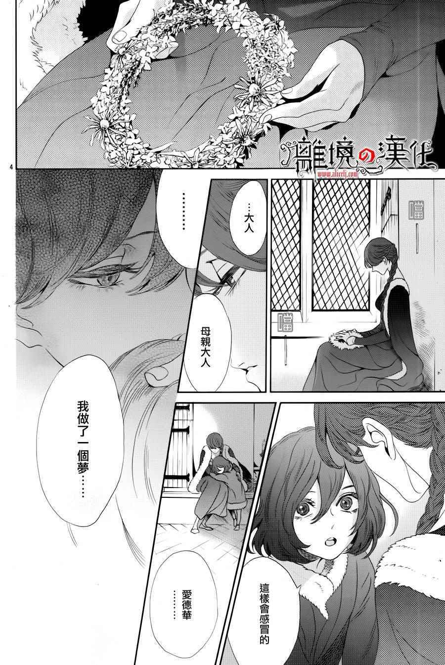 《蔷薇王的葬队》漫画 035话