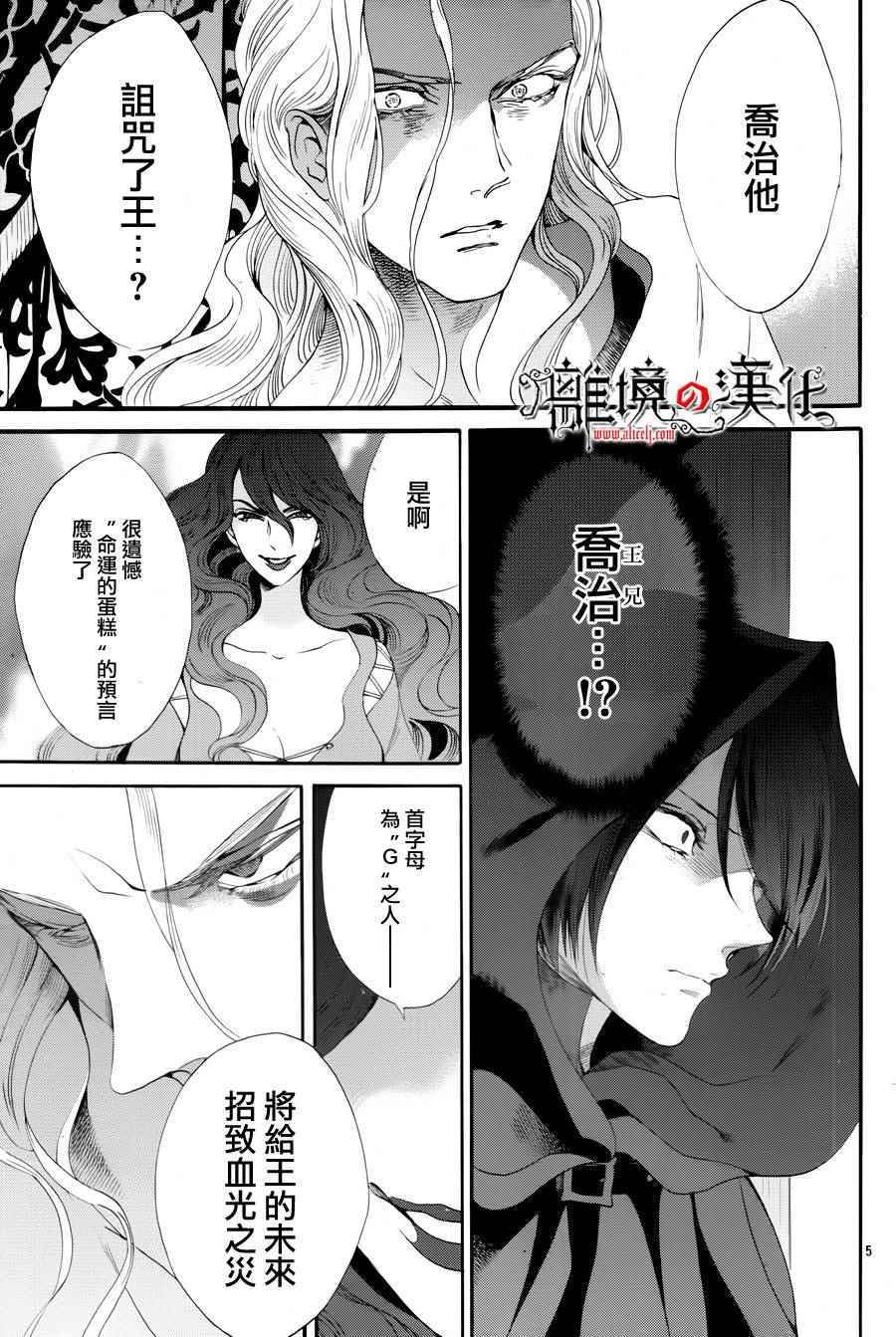 《蔷薇王的葬队》漫画 035话