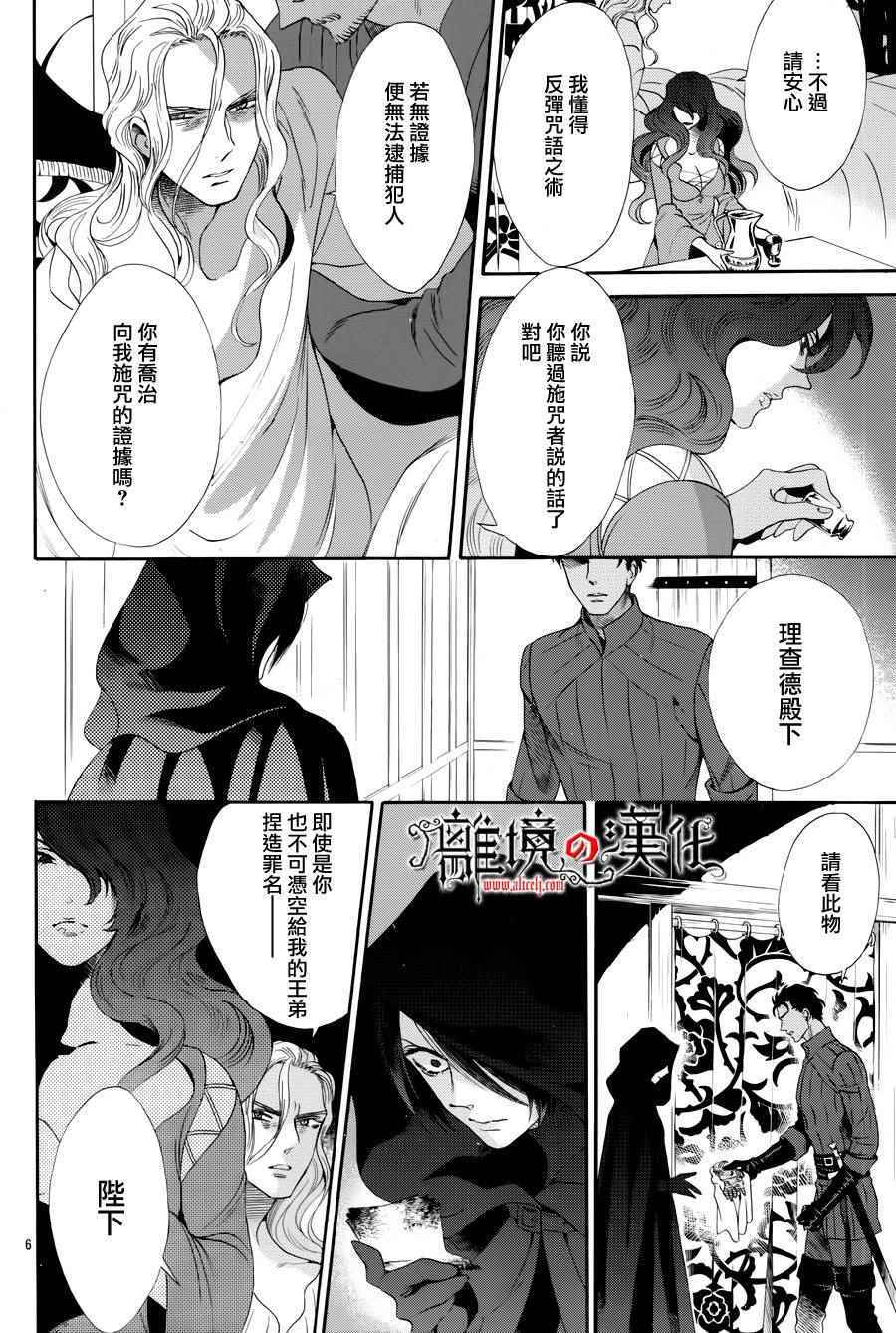 《蔷薇王的葬队》漫画 035话