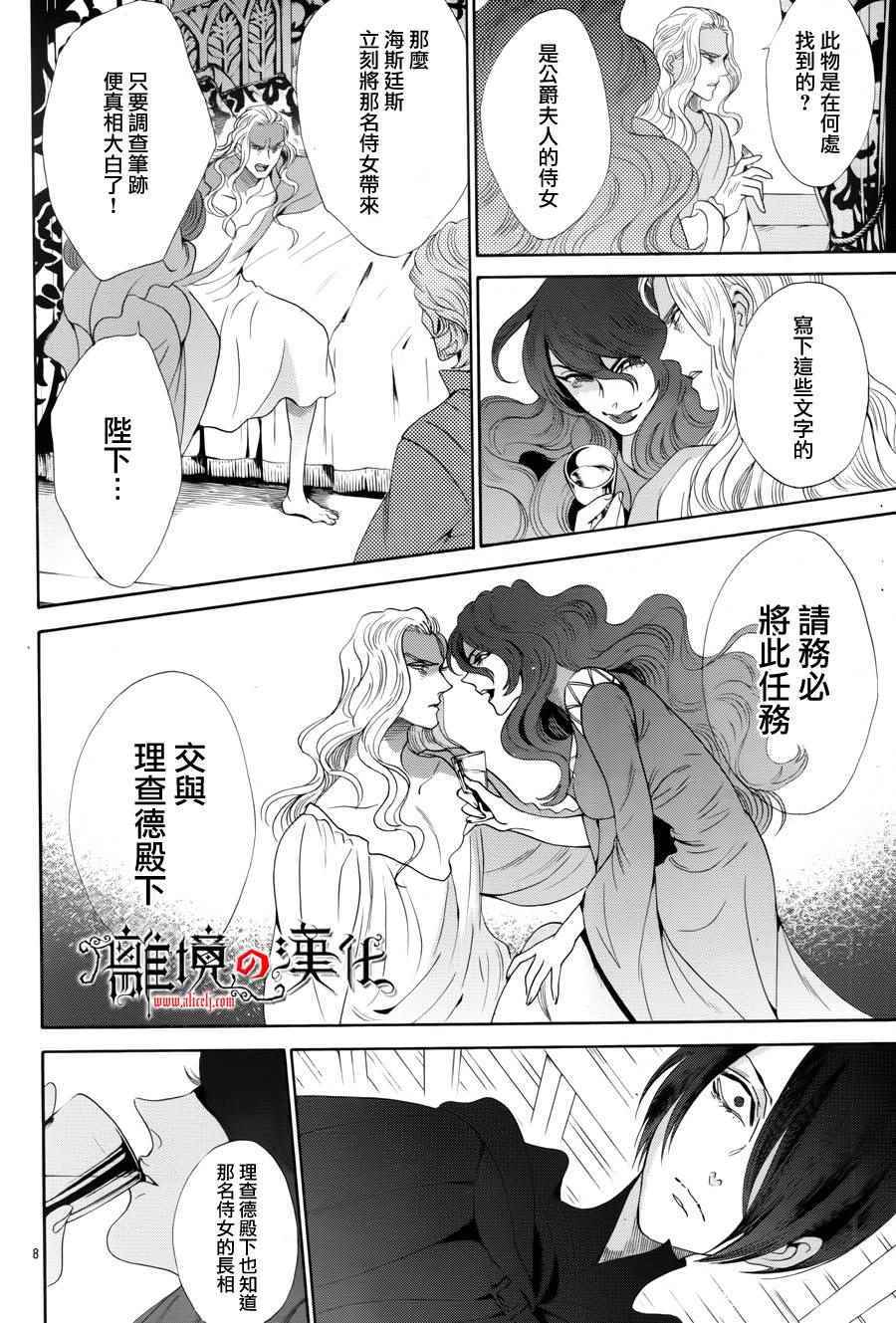 《蔷薇王的葬队》漫画 035话