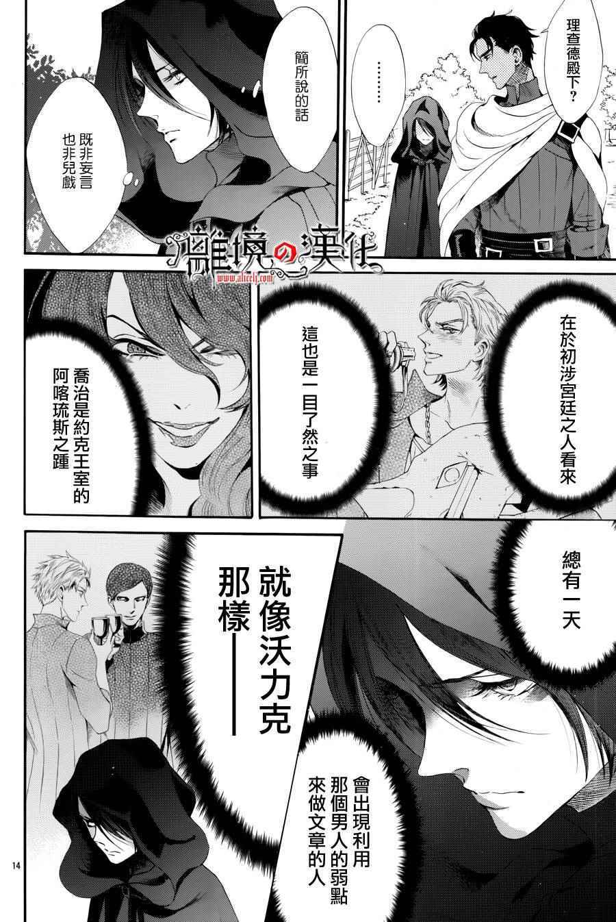 《蔷薇王的葬队》漫画 035话