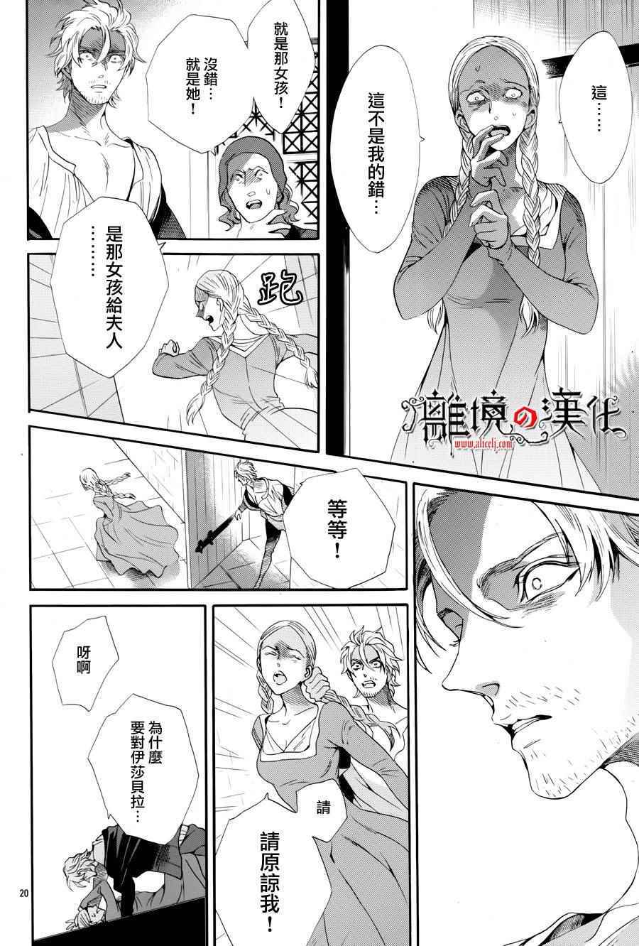 《蔷薇王的葬队》漫画 035话