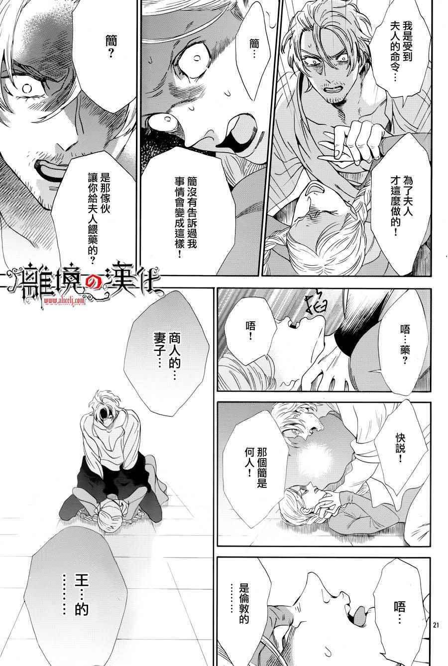 《蔷薇王的葬队》漫画 035话