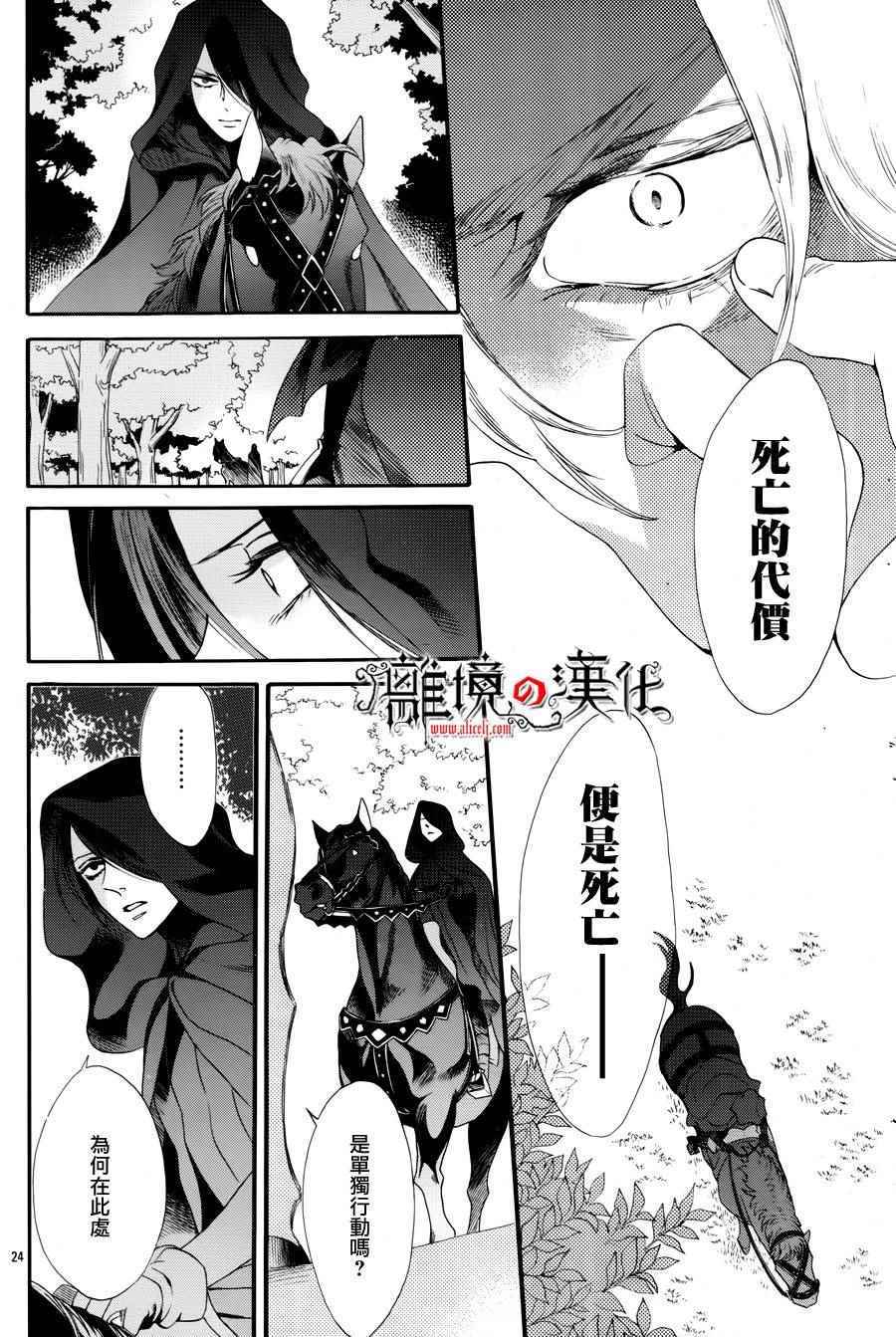 《蔷薇王的葬队》漫画 035话