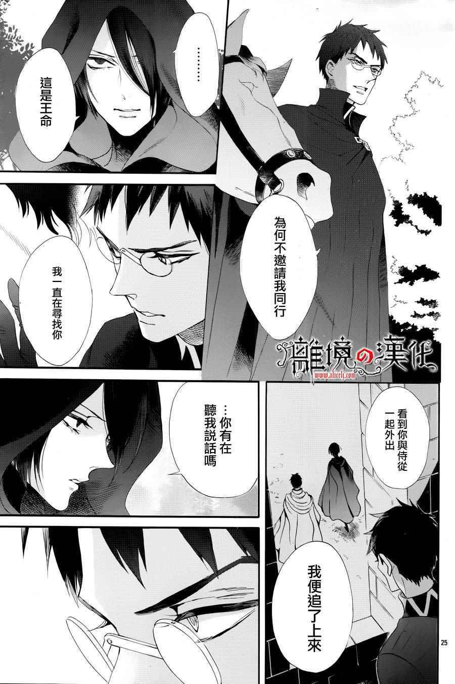 《蔷薇王的葬队》漫画 035话