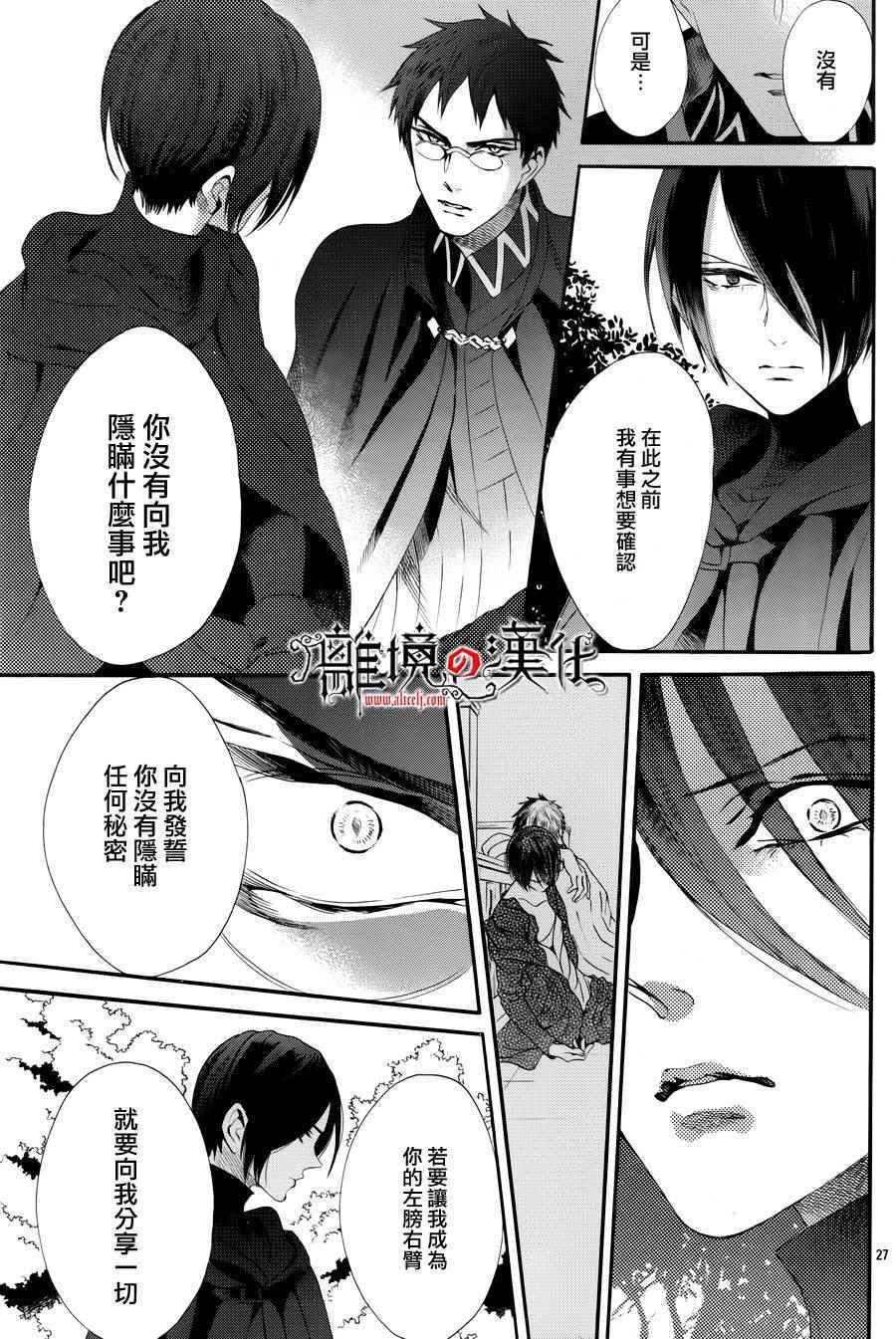 《蔷薇王的葬队》漫画 035话