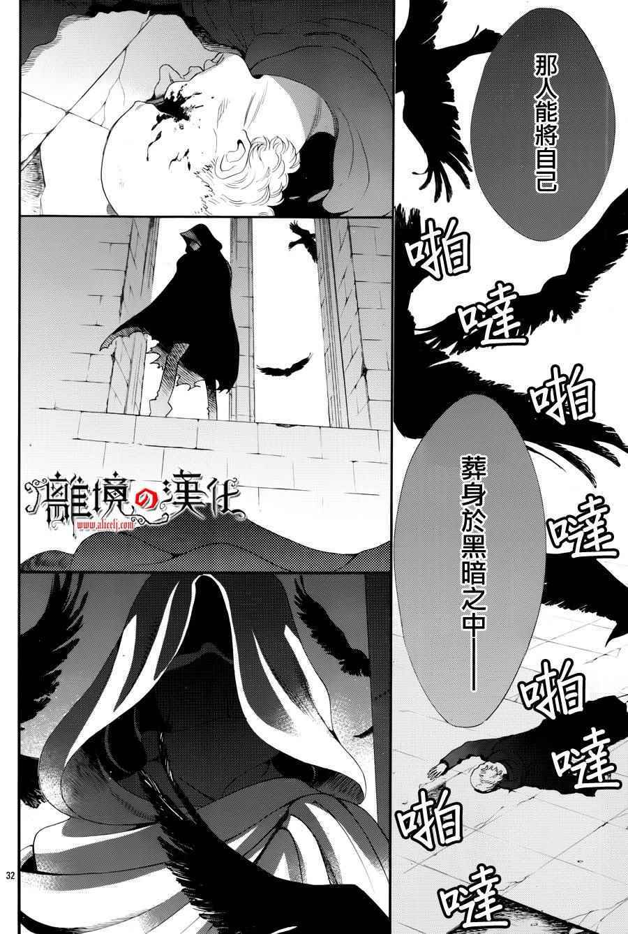 《蔷薇王的葬队》漫画 035话