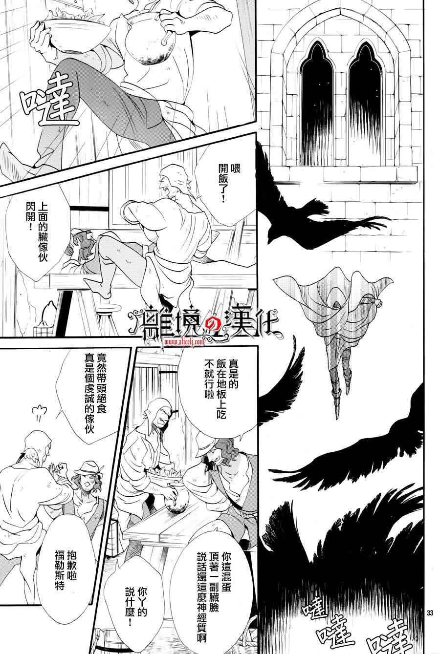 《蔷薇王的葬队》漫画 035话