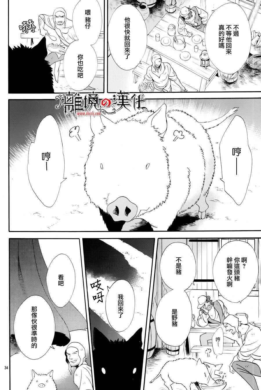 《蔷薇王的葬队》漫画 035话