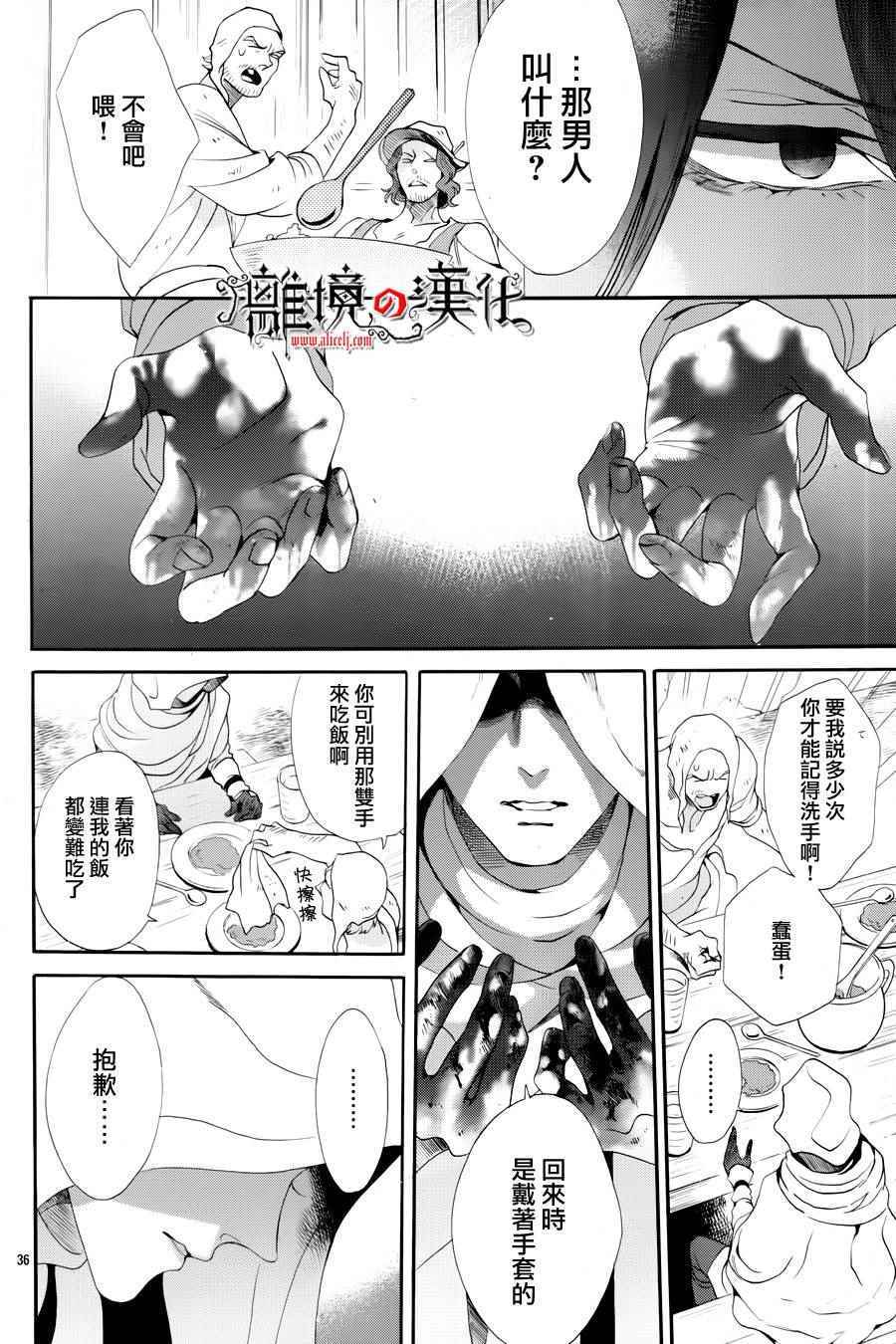 《蔷薇王的葬队》漫画 035话