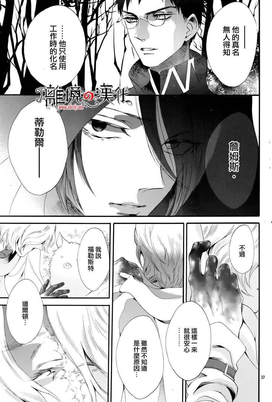 《蔷薇王的葬队》漫画 035话