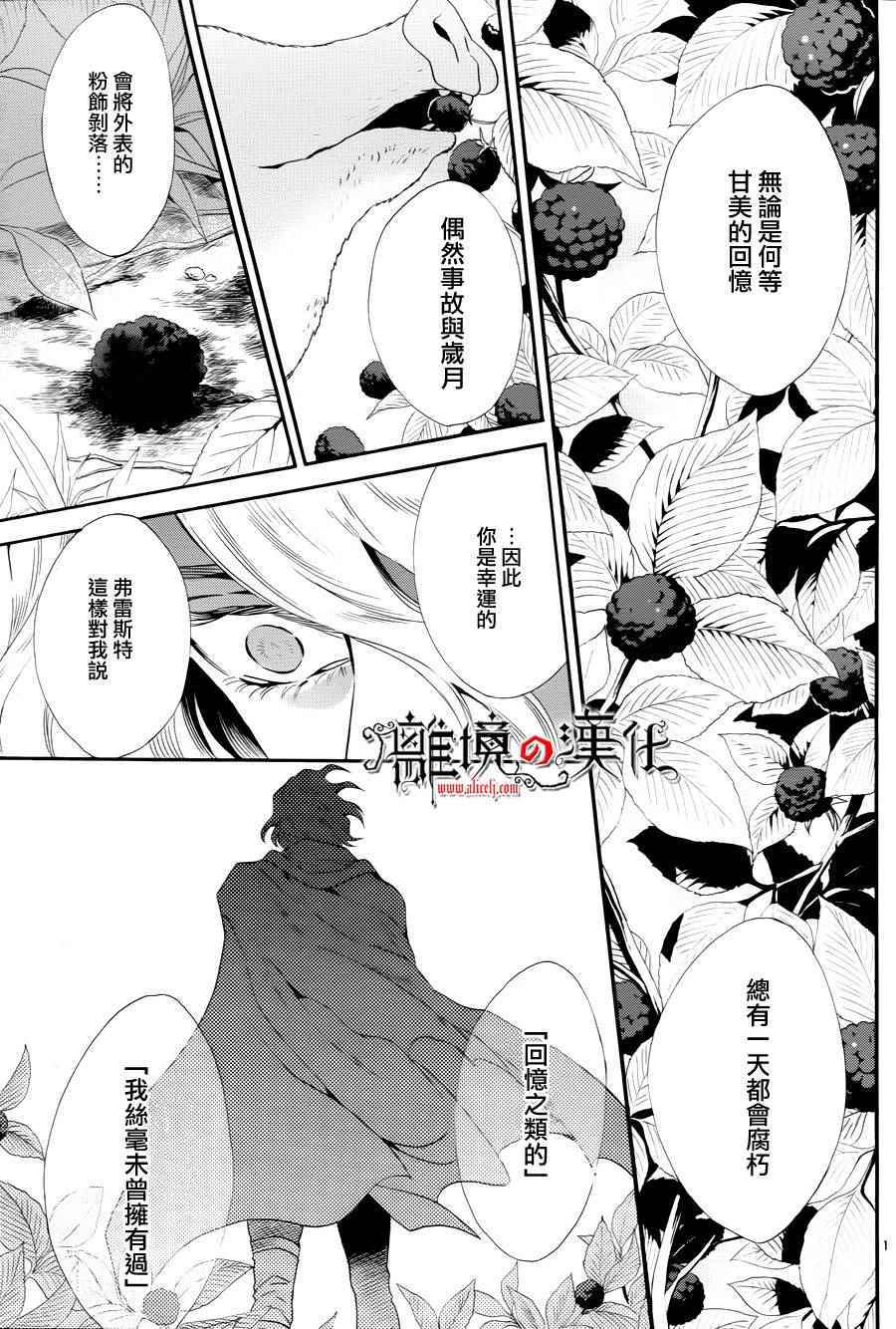 《蔷薇王的葬队》漫画 036话