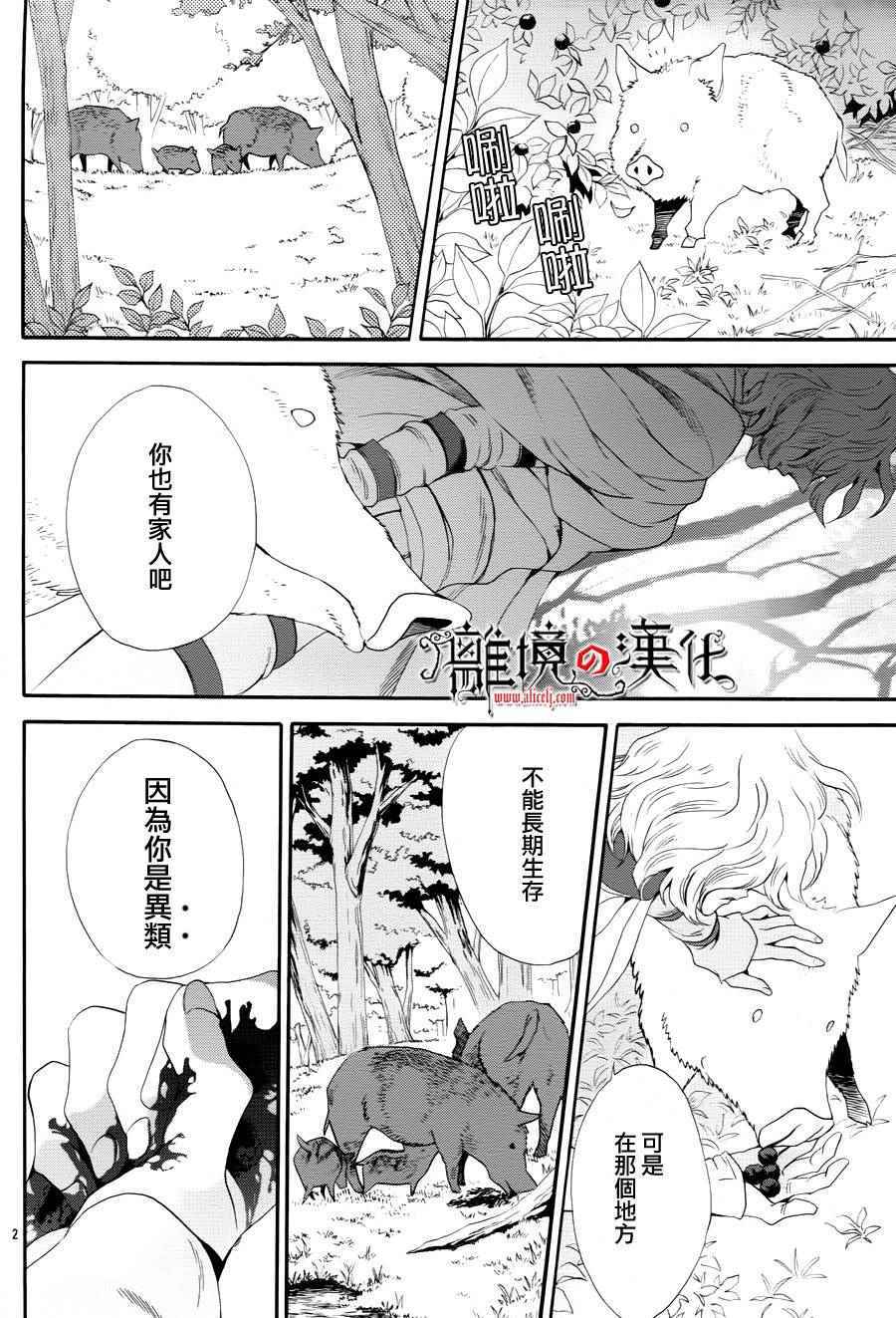 《蔷薇王的葬队》漫画 036话