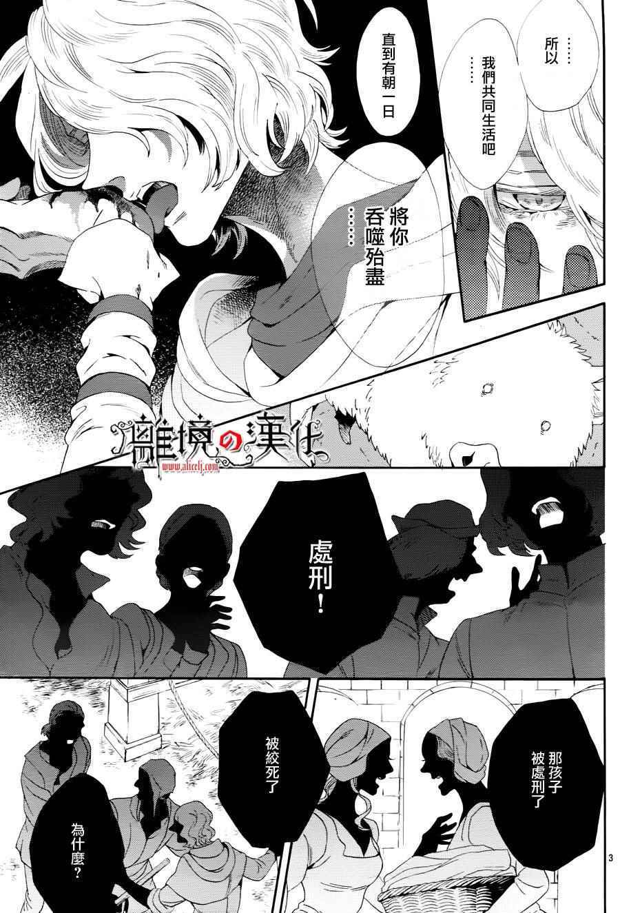 《蔷薇王的葬队》漫画 036话