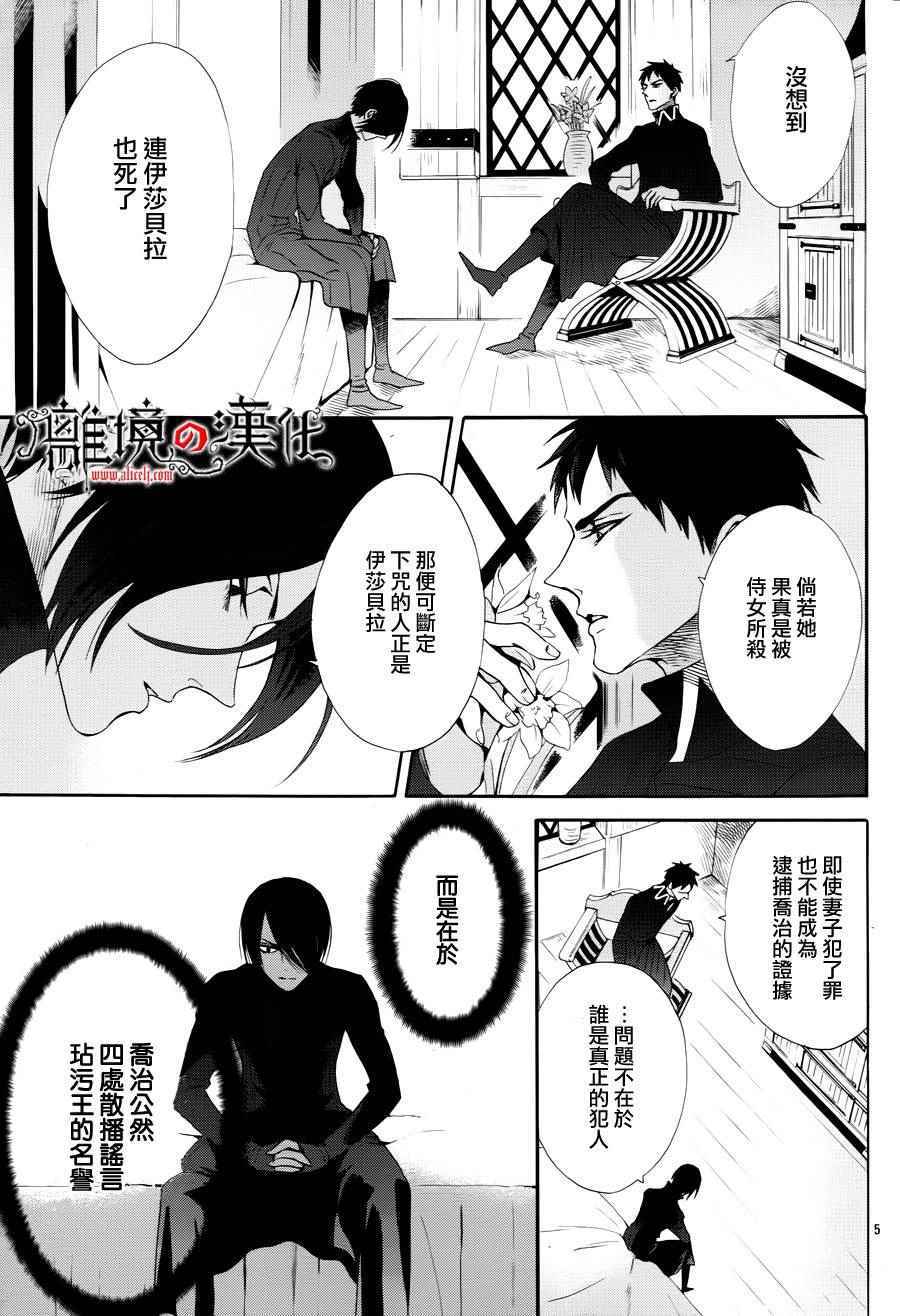 《蔷薇王的葬队》漫画 036话