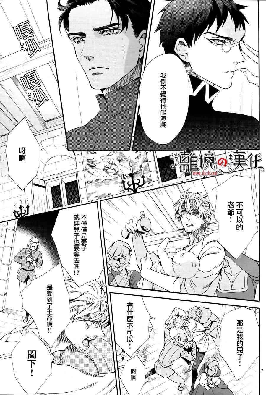 《蔷薇王的葬队》漫画 036话