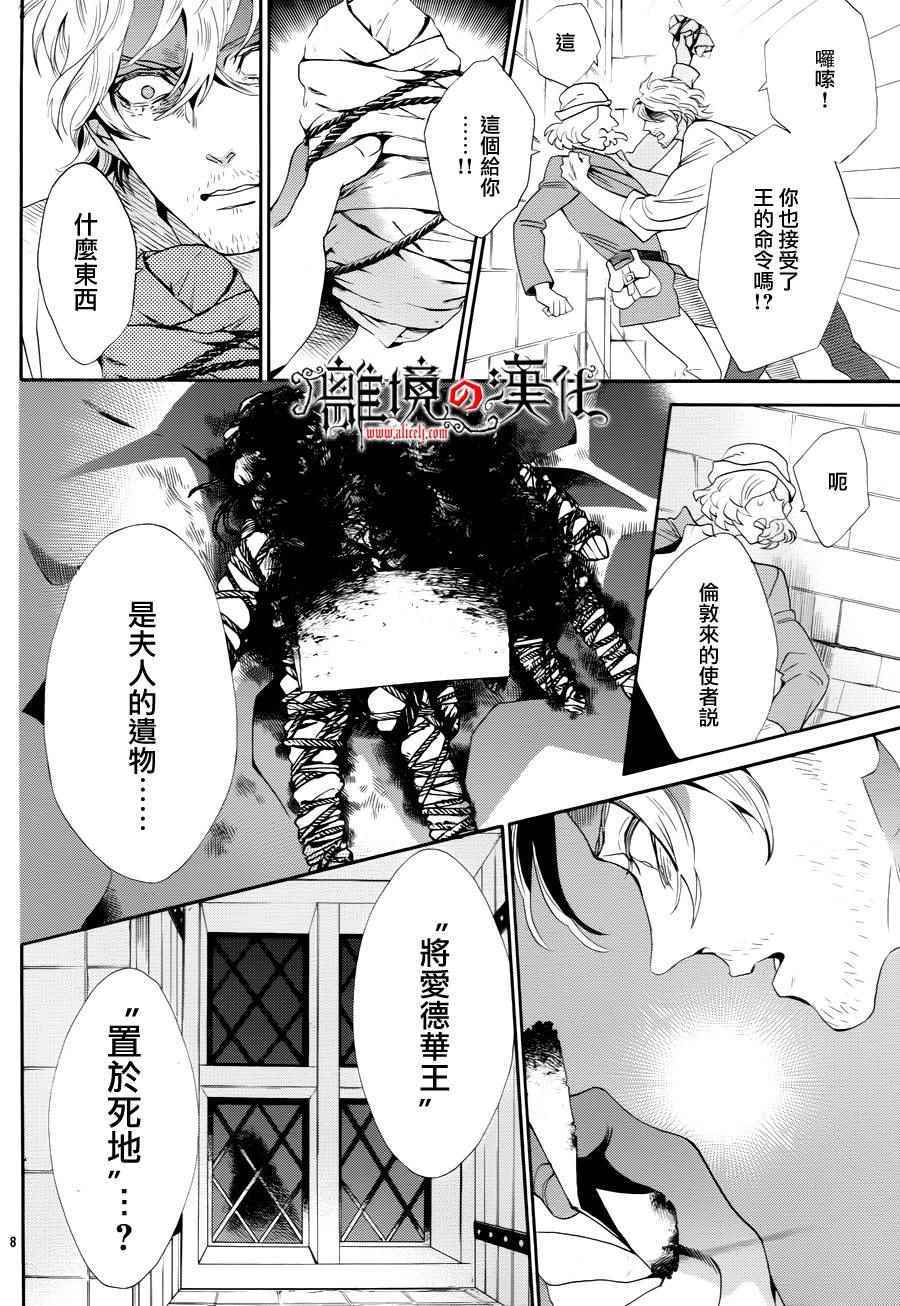 《蔷薇王的葬队》漫画 036话