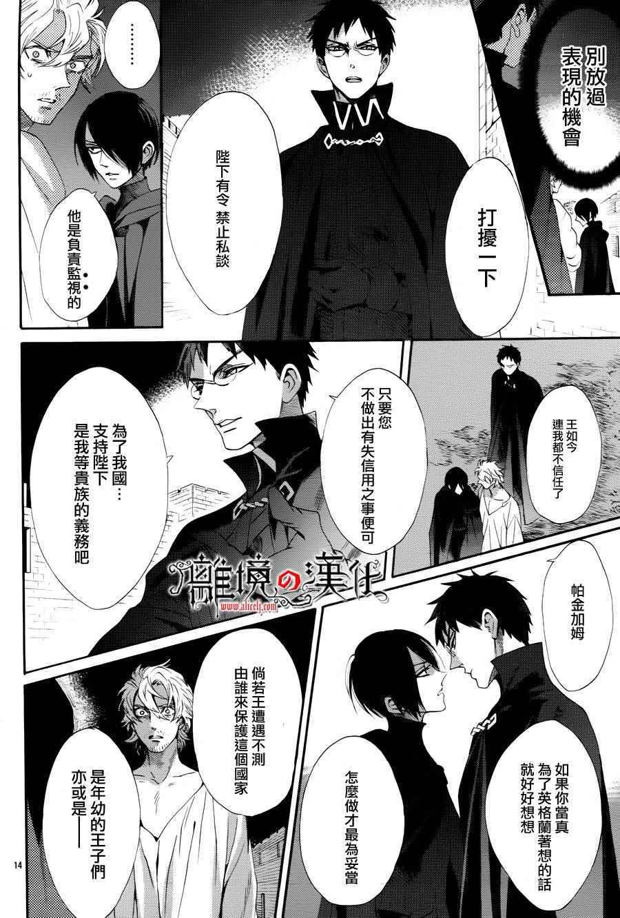 《蔷薇王的葬队》漫画 036话