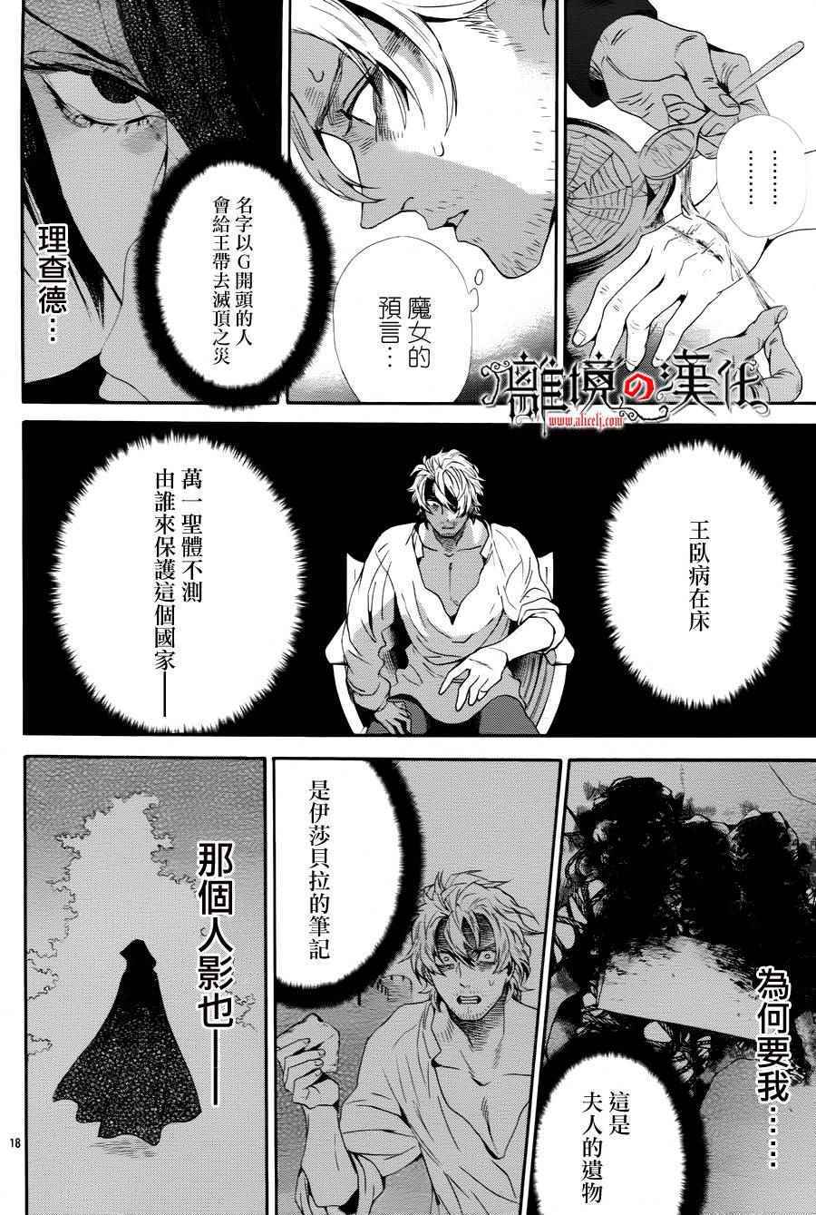 《蔷薇王的葬队》漫画 036话