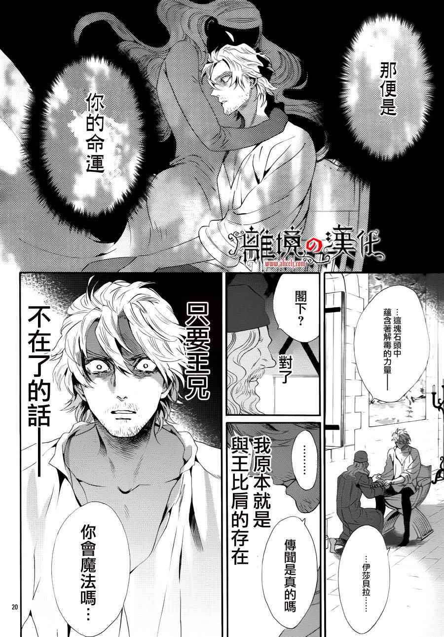 《蔷薇王的葬队》漫画 036话