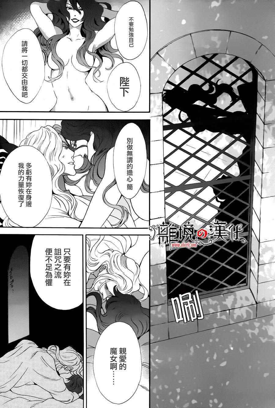 《蔷薇王的葬队》漫画 036话