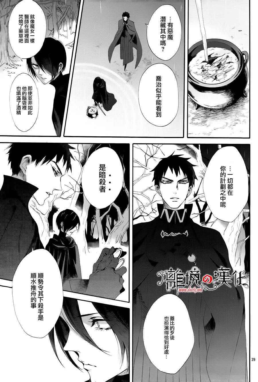 《蔷薇王的葬队》漫画 036话