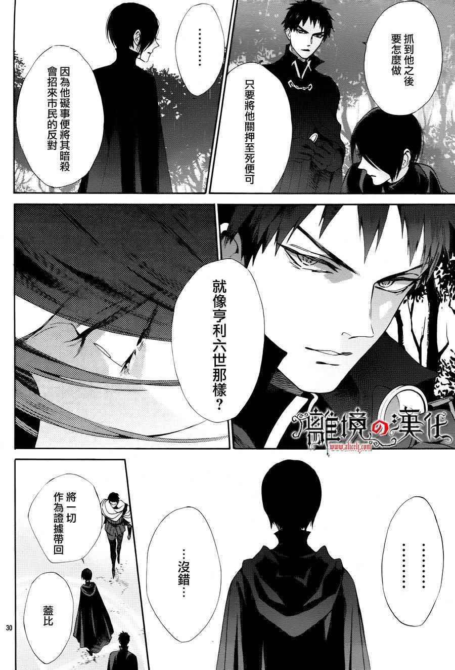 《蔷薇王的葬队》漫画 036话