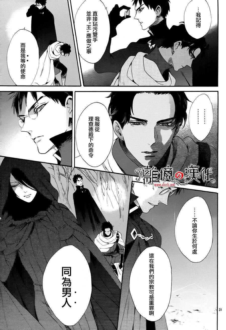 《蔷薇王的葬队》漫画 036话