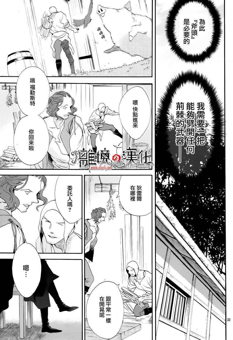 《蔷薇王的葬队》漫画 036话