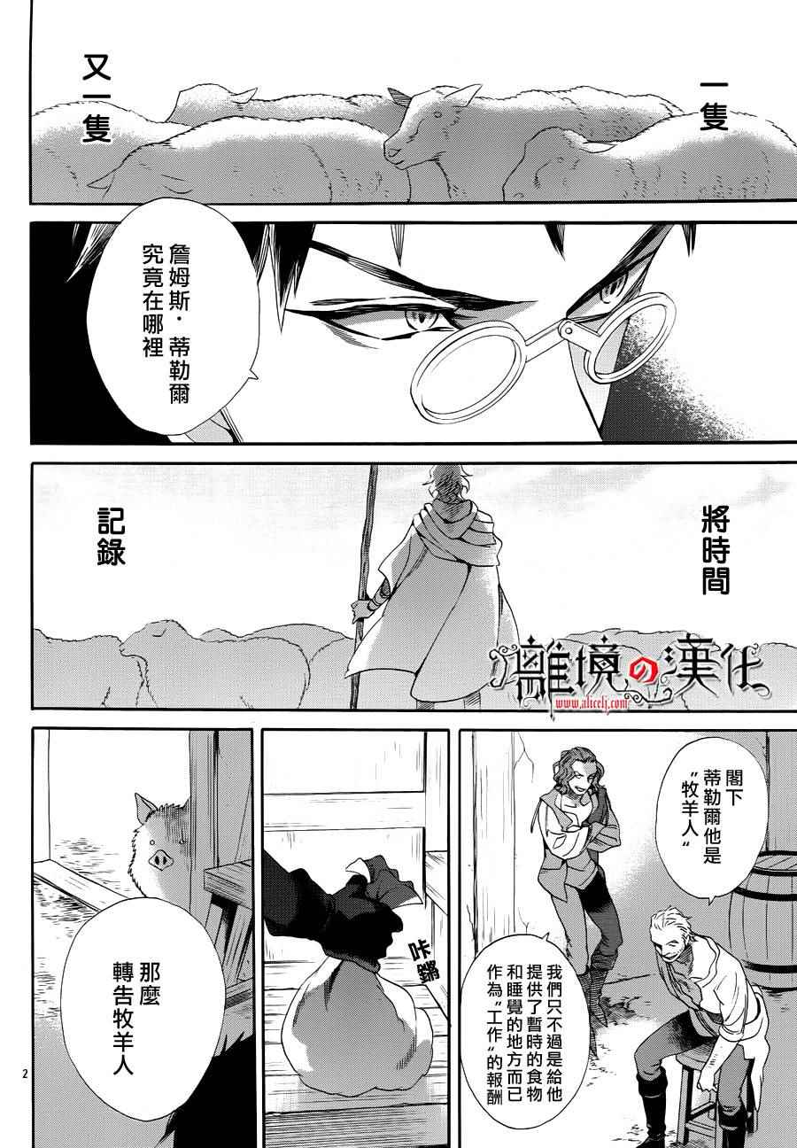 《蔷薇王的葬队》漫画 037话