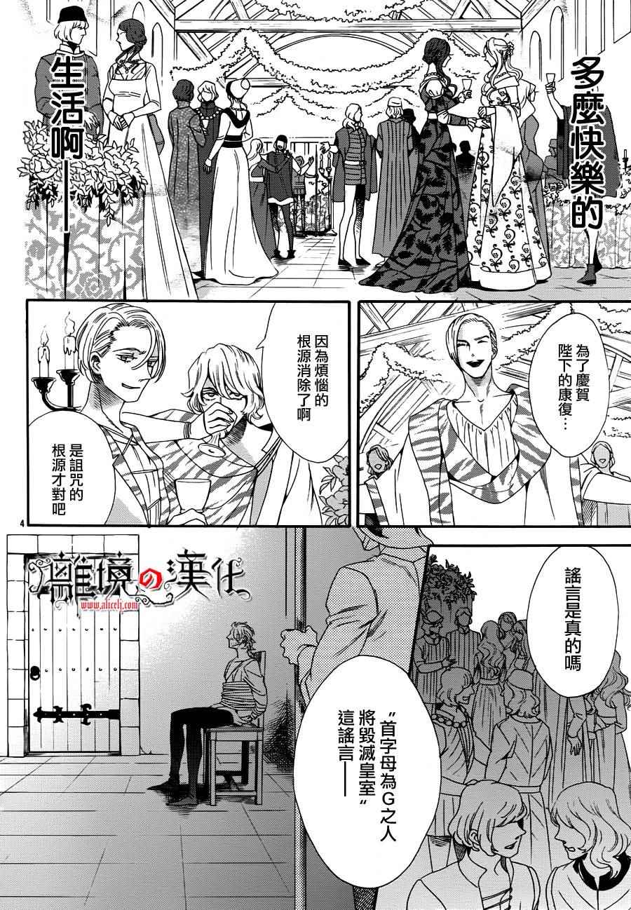 《蔷薇王的葬队》漫画 037话