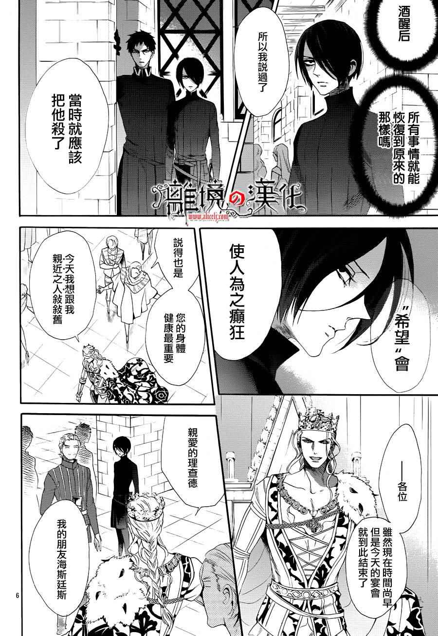 《蔷薇王的葬队》漫画 037话