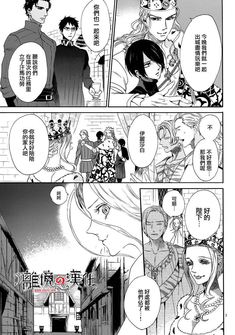 《蔷薇王的葬队》漫画 037话