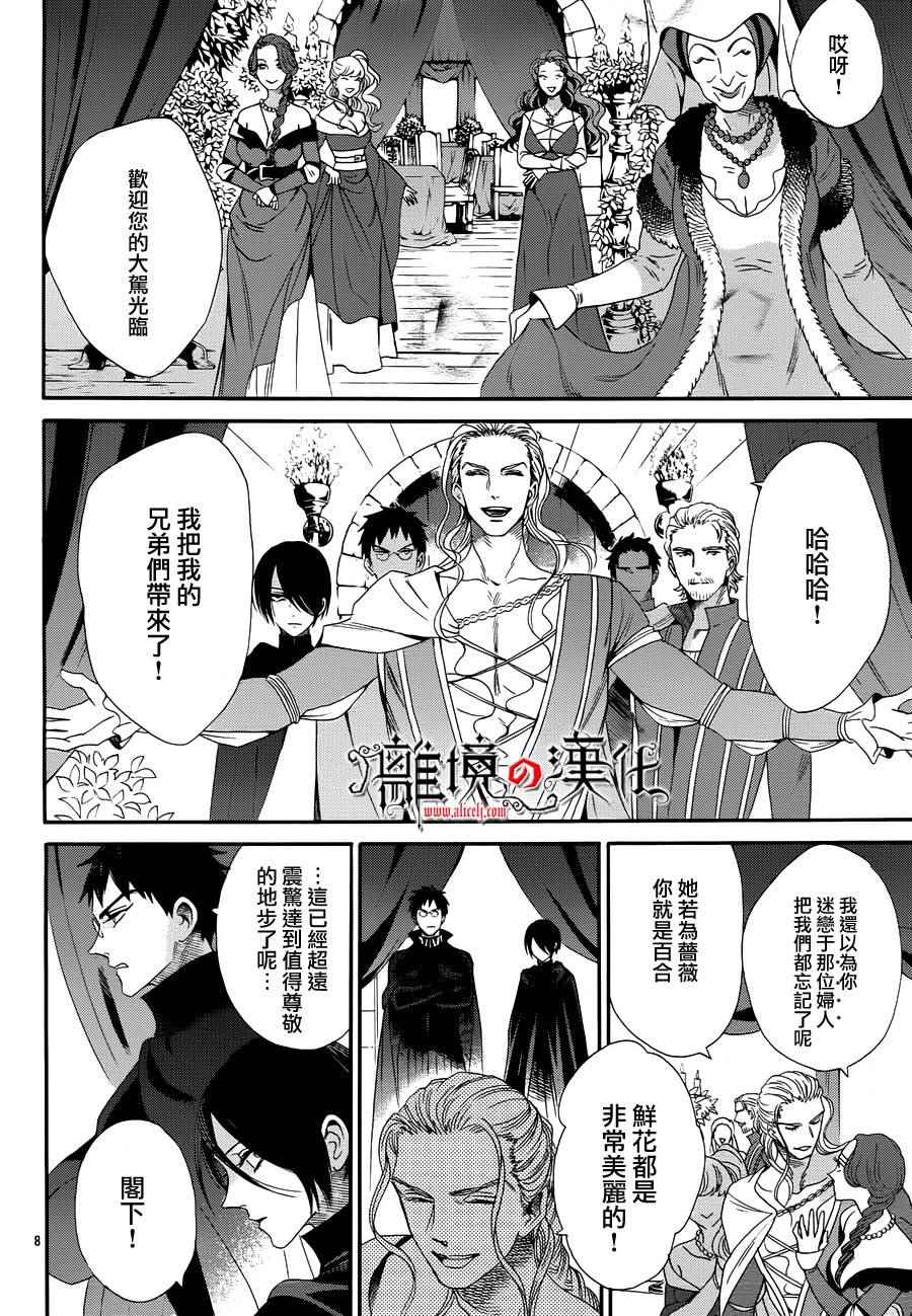 《蔷薇王的葬队》漫画 037话