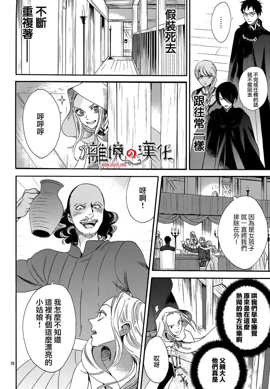 《蔷薇王的葬队》漫画 037话