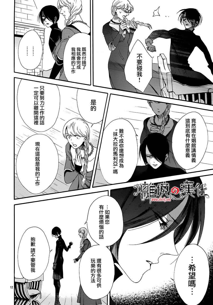 《蔷薇王的葬队》漫画 037话