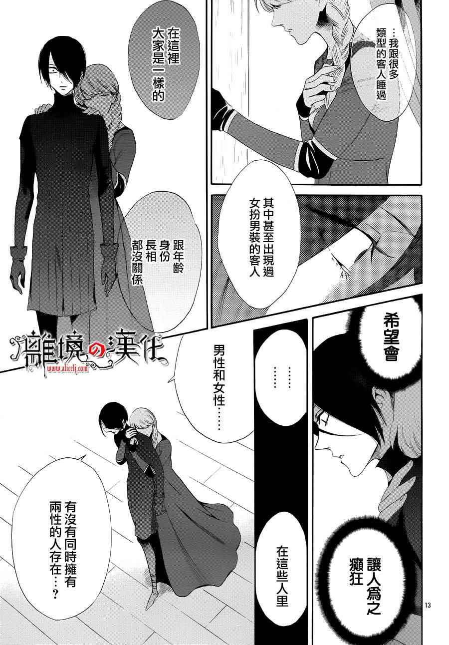 《蔷薇王的葬队》漫画 037话